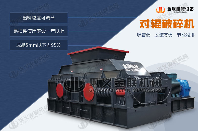 双辊破碎机